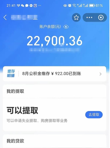 金昌公积金是想取就取吗（公积金提取一定要全部拿出来吗）